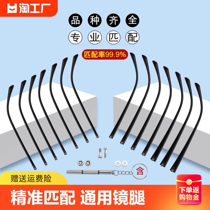 TR90眼镜腿配件大全眼镜支架一对通用眼镜配件眼镜脚架框单牙替换