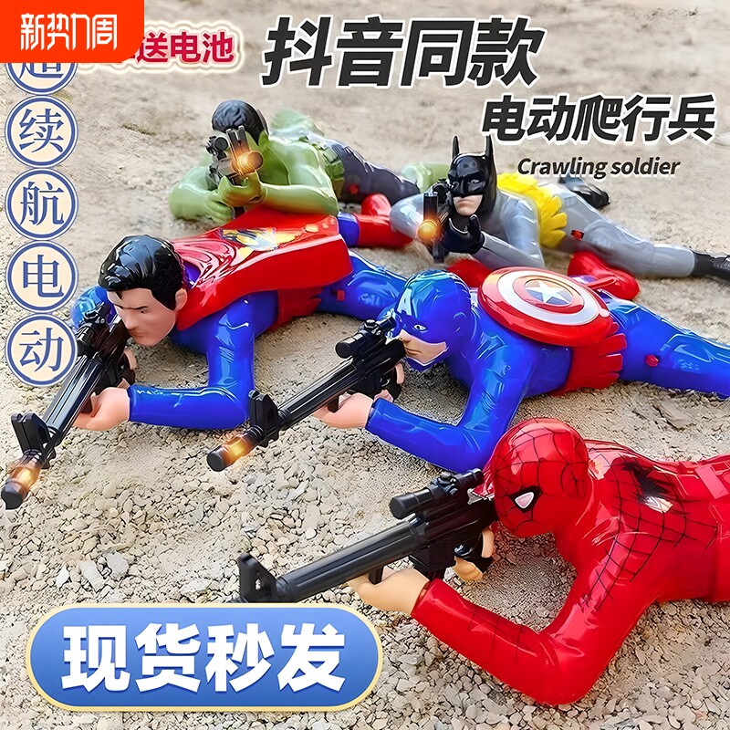 抖音爆款电动爬行士兵打枪玩具儿童吃鸡蜘蛛侠美队开枪趴地爬动兵