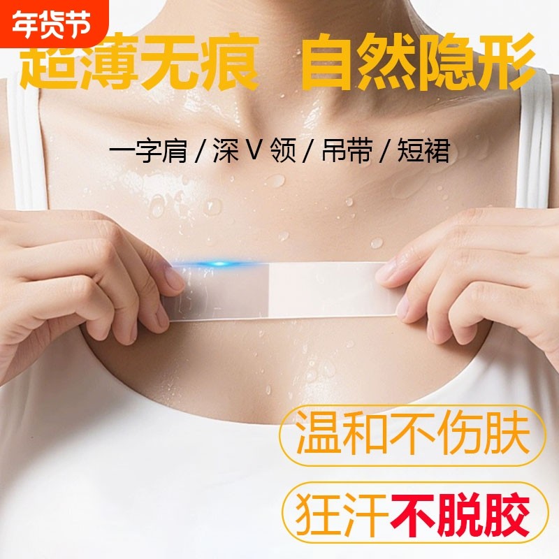 夏季V领领口防走光神器隐形无痕贴一字肩带防水防滑吊带固定贴女,居家日用,胸部防护用品,淘宝优惠券,粉丝福利购,淘宝优惠卷
