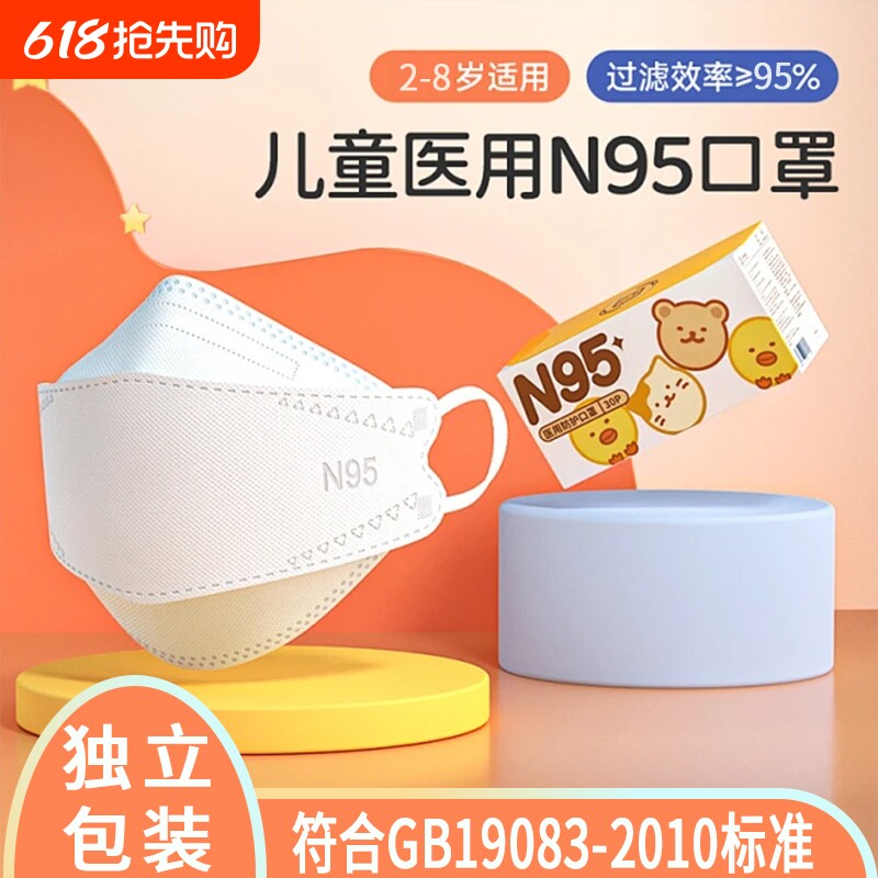 儿童2-8岁一次性N95级医用口罩3D型熔喷布防流感柳叶船型立体