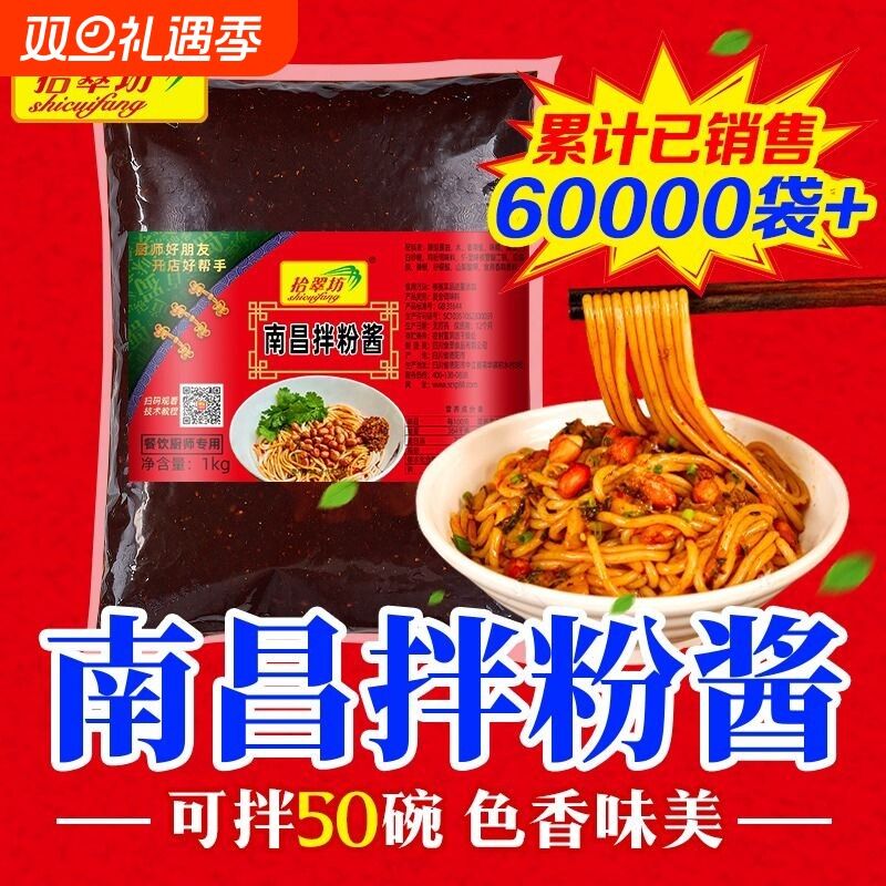 拾翠坊香辣拌粉|超1000次加购