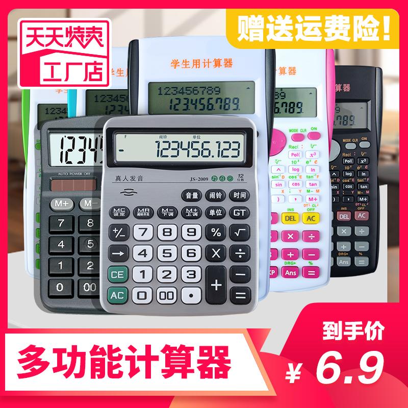 计算器便携大按键大屏幕会计专用多功能办公财务语音带真人发音科学函数多功能学生用考试计算器计算机12位数