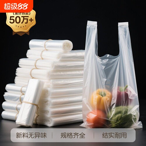 塑料袋食品级白色商用早餐批发专用加厚背心袋透明手提外卖打包袋