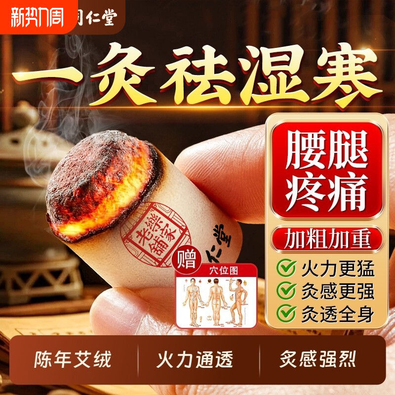 艾灸柱艾柱十年陈艾条无烟艾灸盒减肥瘦肚子去湿气官方旗舰店艾草