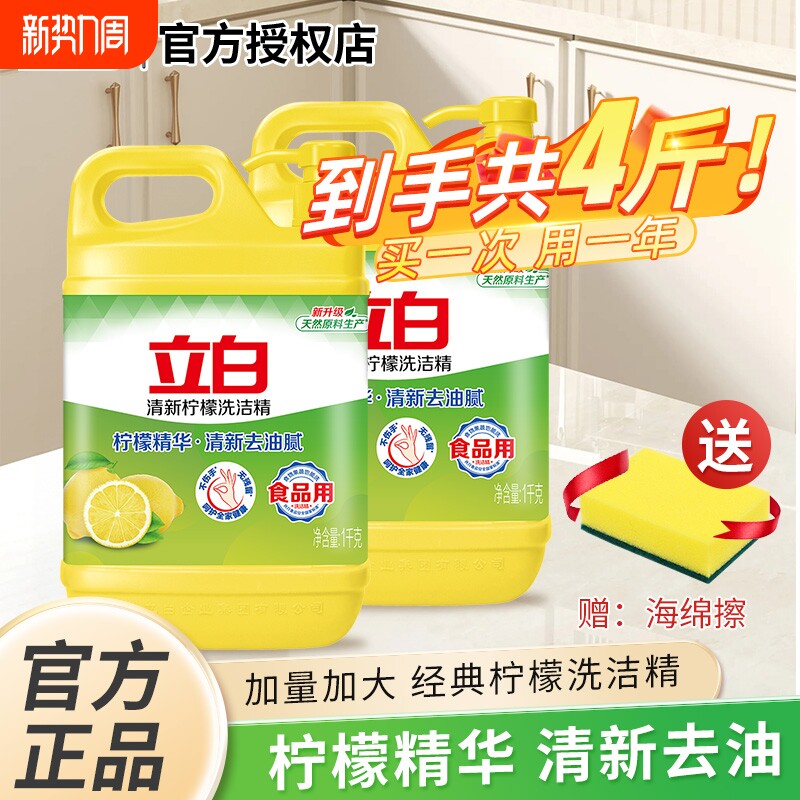 立白洗洁精家用柠檬大桶洗碗液按压厨房洗涤剂食品用官方去油果蔬