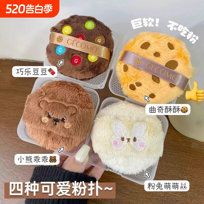 格蒙植绒粉扑超柔软蜜散粉饼粉扑腮红定妆粉扑不吃粉化妆工具加厚