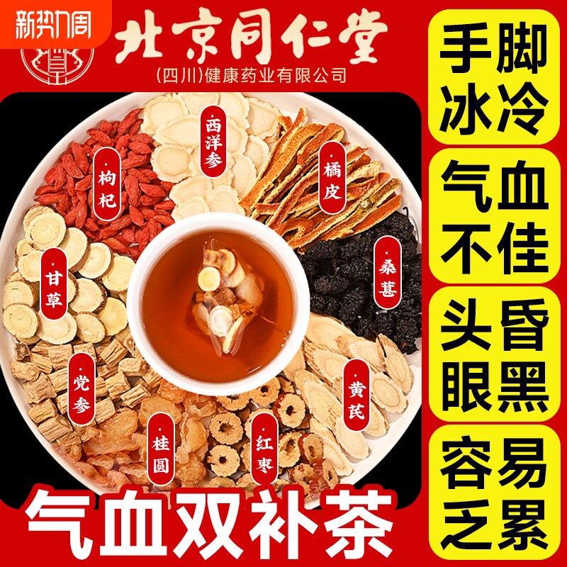 当黄芪大枣党参红枣桂圆枸杞茶调理旗舰店补气养血女人养生茶包归