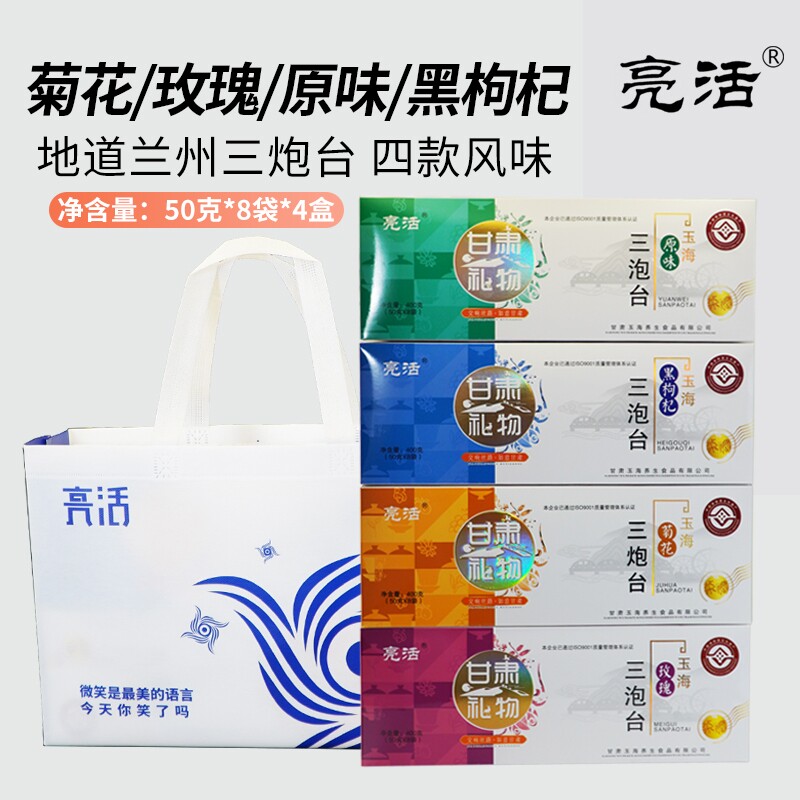 甘肃三泡台八宝茶礼盒400g*4盒兰州特产三炮台桂圆红枣枸杞养生茶