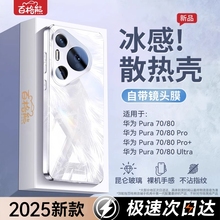 百格熊适用华为Pura70手机壳新款pura80pro玻璃散热保护套p70ultra超薄镜头全包防摔por+高级感十男女士夏外