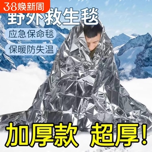 户外用品保温毯救生毯急救毯应急毯加厚加大防寒野外求生装