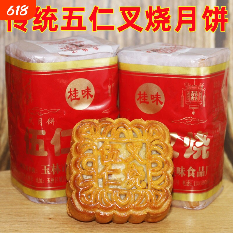 老式桂味五仁叉烧月饼450g/筒4只莲蓉传统纸筒广西中秋广式豆沙