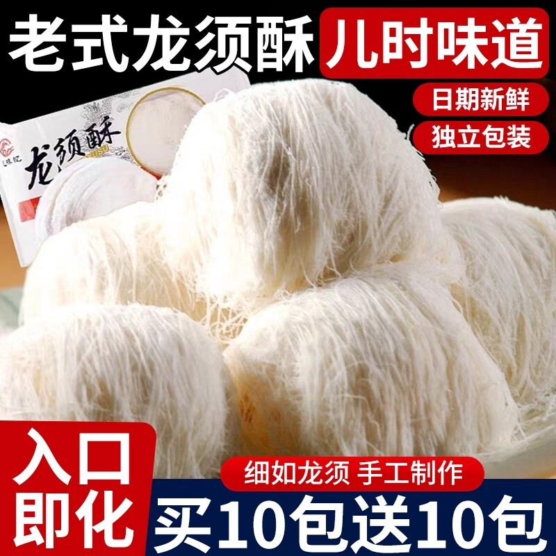 龙须酥旗舰店老式特产糕点龙须酥糖休闲解馋怀旧零食传统好吃手工