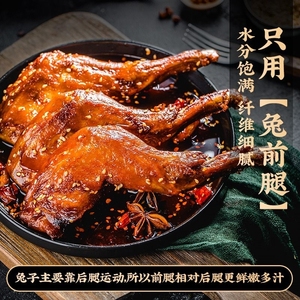 麻辣兔腿烤兔肉手撕整只五香即食兔子肉冷吃兔干网红小吃追剧零食