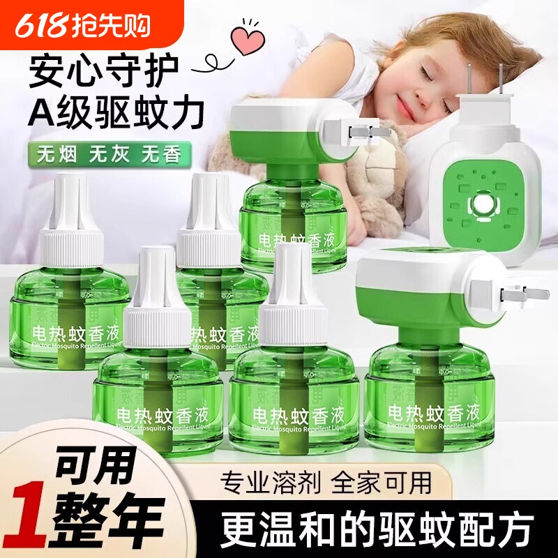 电热蚊香液家用专用驱蚊插电式灭蚊非无毒补充液电蚊香回购蚊子