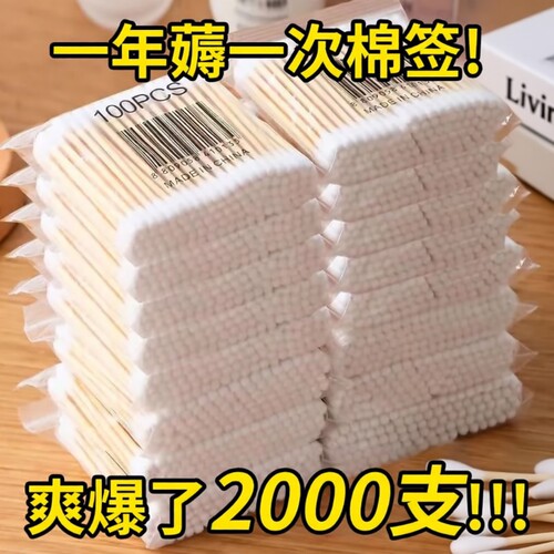 2000支棉签棉棒掏耳化妆用木棒棉花棒双头棉签棒一次性棉棉花签