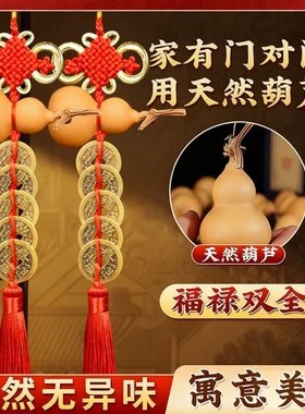 五帝钱真品天然葫芦门对门挂摆件入户门纯铜压门槛大五帝钱铜钱串