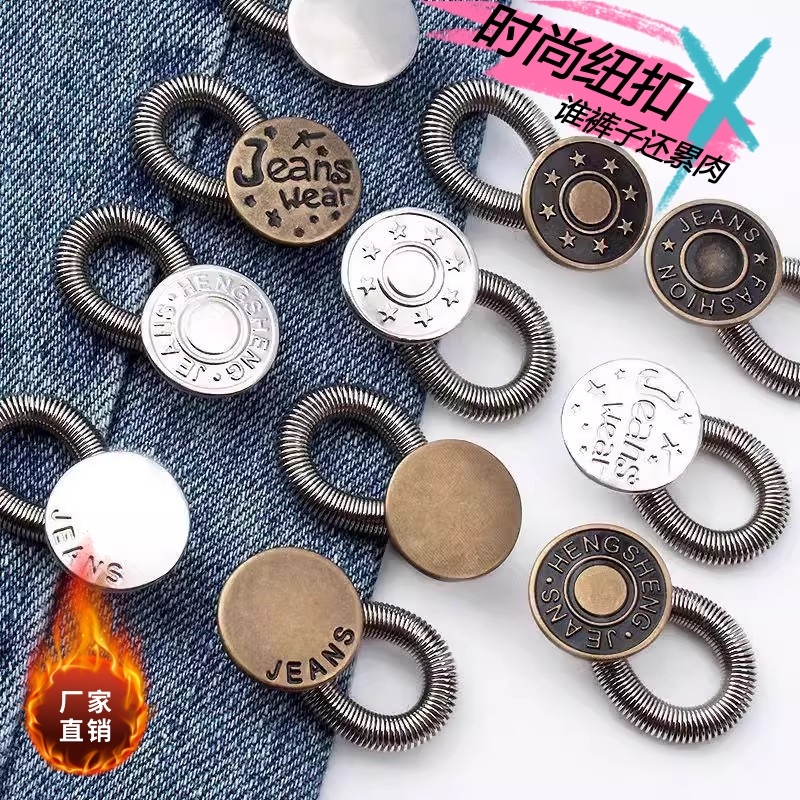 裤调节扣改裤腰扩腰纽扣延长扣子专用牛仔裤腰围改大神器小神器