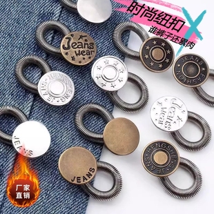 裤调节扣改裤腰扩腰纽扣延长扣子专用牛仔裤腰围改大神器小神器