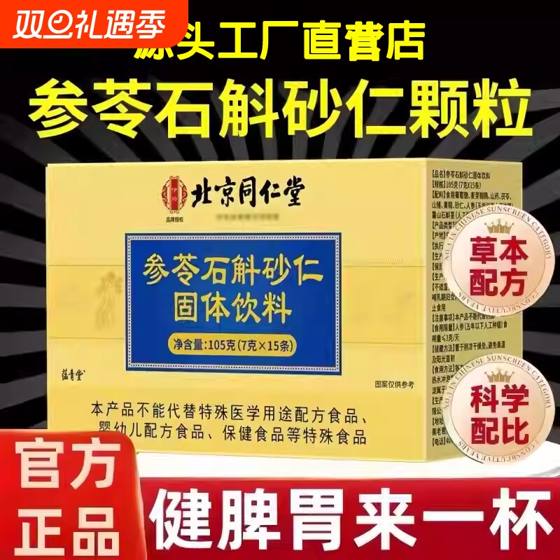 参苓石斛砂仁颗粒官方旗舰店正品肠胃不适草本植萃渭书固体饮料