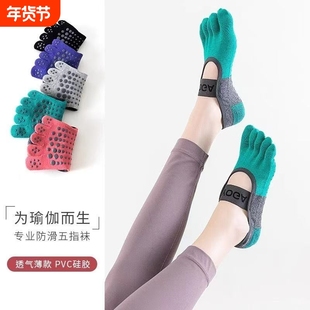 瑜伽袜专业普拉提袜子女四季五指袜防滑袜健身袜游乐场薄款运动袜
