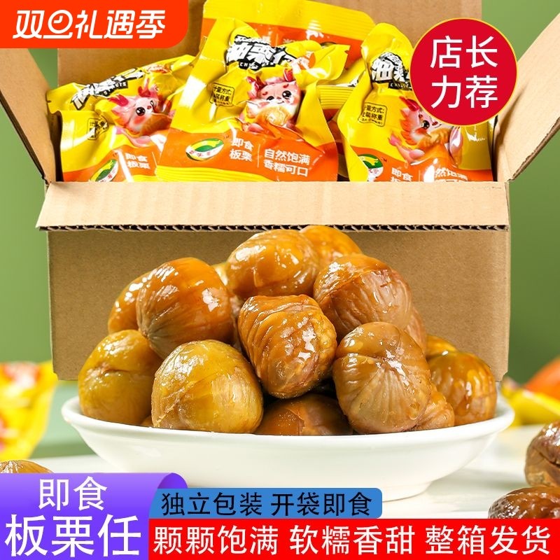 熟板栗仁去皮栗子仁即食干果小包装休闲零食炒油栗仁整箱健康去壳