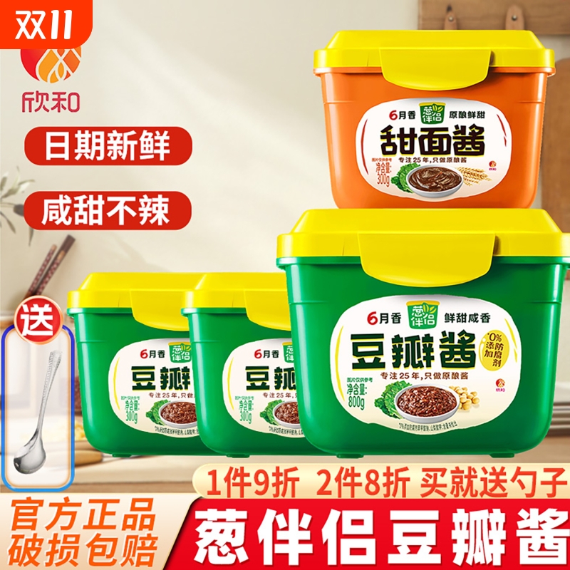 欣和豆瓣酱酱香细腻香甜鲜香