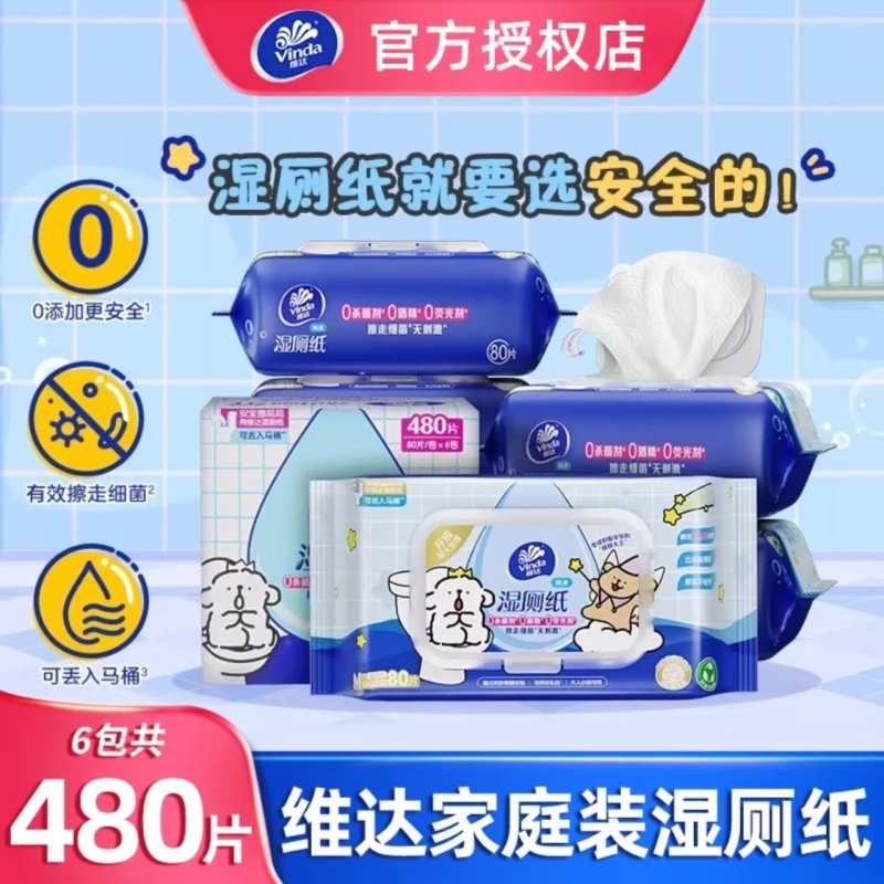 维达湿厕纸大包线条小狗可爱80片装温和清洁杀菌家庭装抑菌抽取式