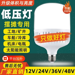 led低压灯12V24V36V48V60V直流节能灯E27电瓶太阳能灯泡照明螺口
