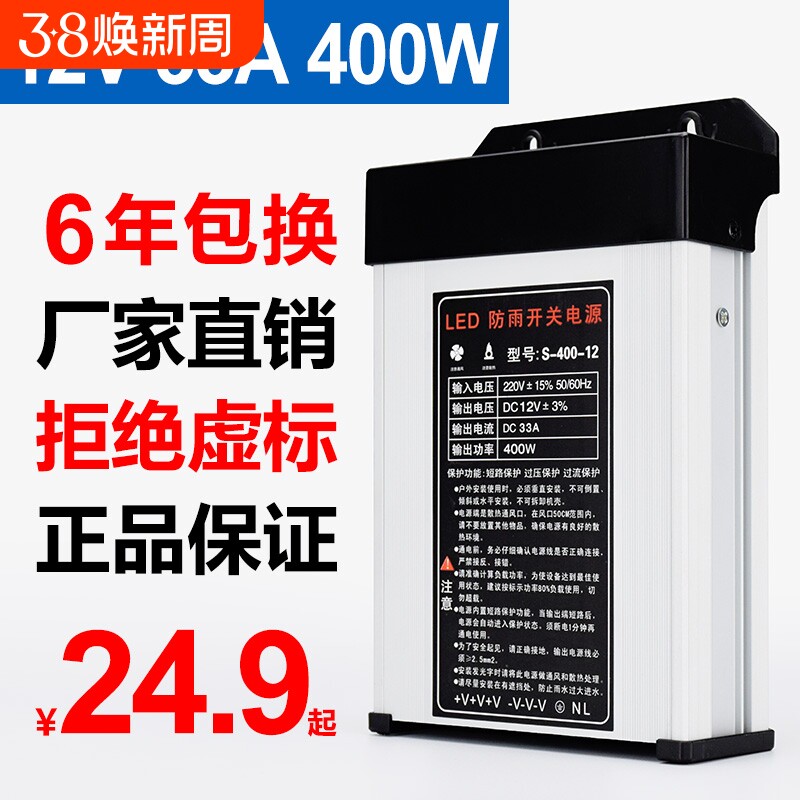 LED发光字专用防雨开关电源12V33A灯箱户外广告招牌12V400W变压器
