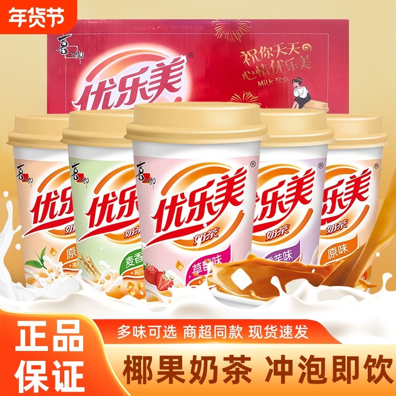 忧乐美奶茶80g杯装新货经典冲泡粉饮料冬季下午茶热饮经典多口味,咖啡/麦片/冲饮,杯装奶茶,淘宝优惠券,粉丝福利购,淘宝优惠卷
