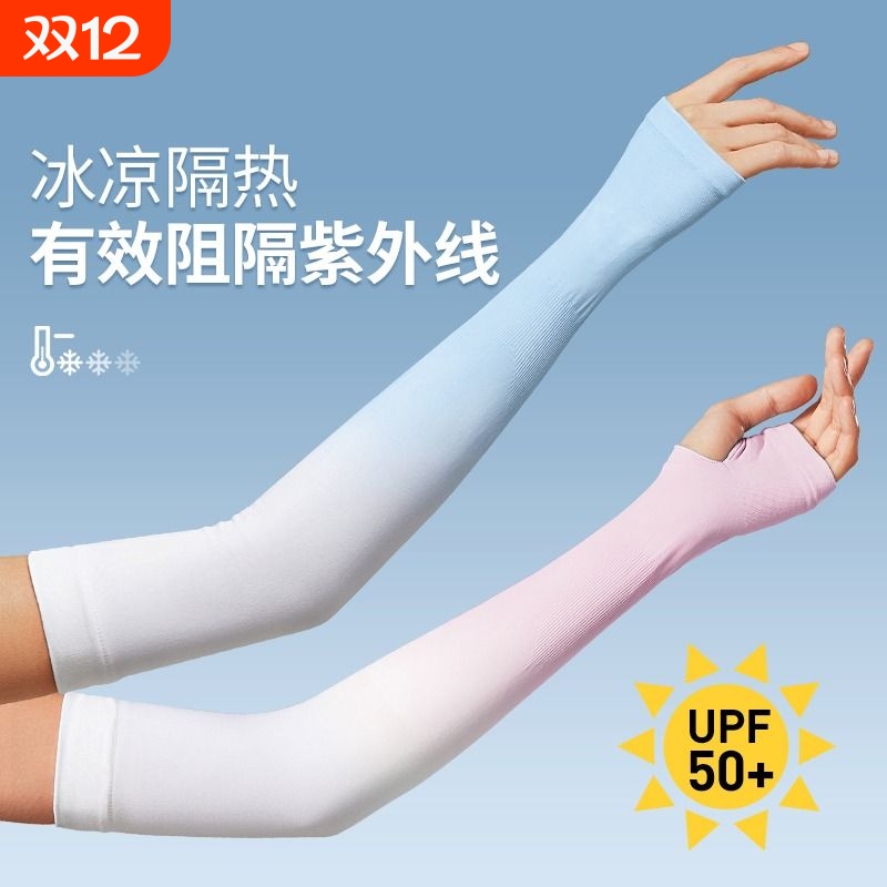 锦纶冰凉防晒夏季袖套