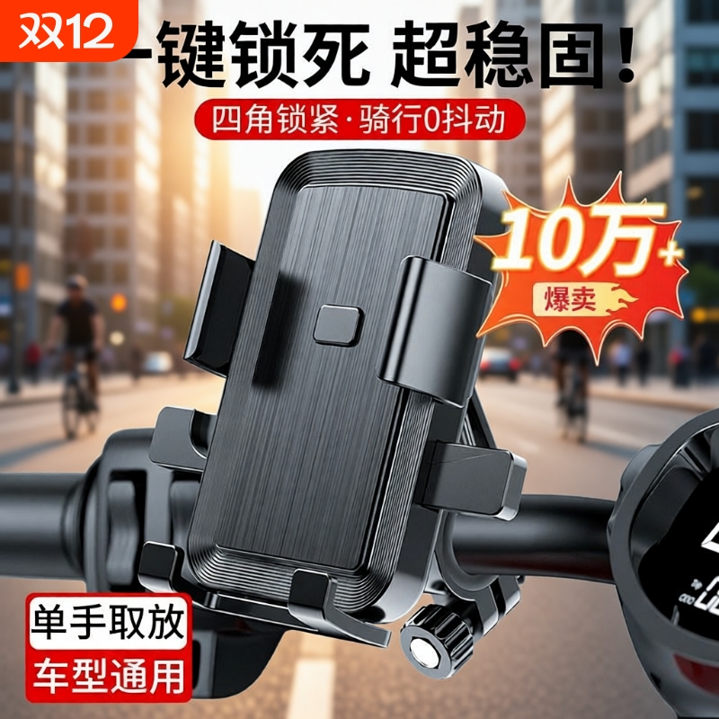 防震电动车手机支架|千人加购
