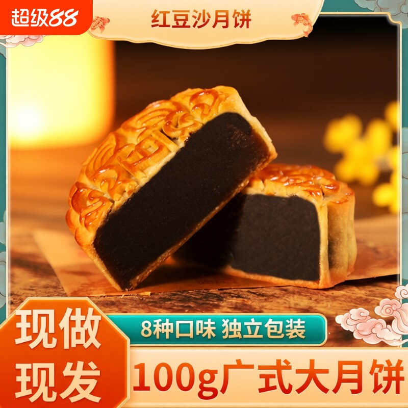 月饼豆沙莲蓉蛋黄五仁水果散装大广式团购老式芝麻红豆中秋传统