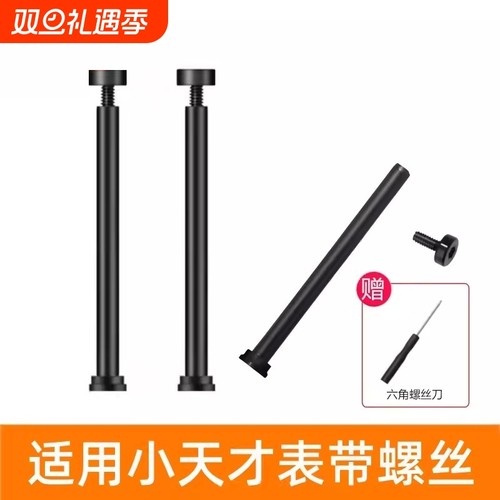 适用小天才电话手表表带螺丝杆配件z9/z8/z7s/z6a/z6sz6z5az2z3q1cq1aq2ad2ad3d1sy06y7y8螺母螺帽表轴螺丝钉