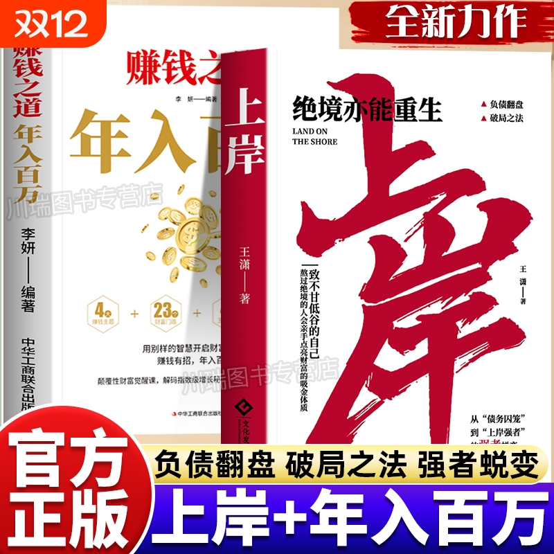 赚钱之道年入百万上岸绝境亦能重生正版普通人的逆袭致富宝典领悟富人致富秘诀如何走向财富自由之路财富增值攻略手册商业启蒙书籍