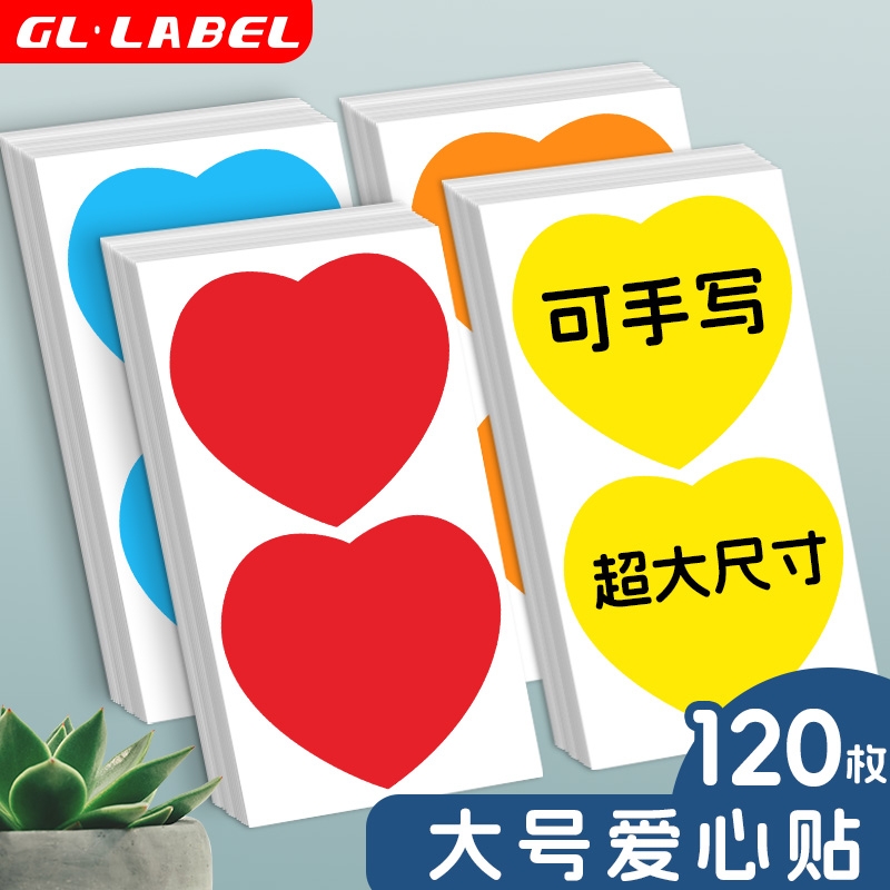 幼儿园爱心圆点不干胶大号姓名贴纸圆形名牌贴彩色衣服记号名字贴自粘红色儿童心形手臂贴胸牌手写标签臂贴