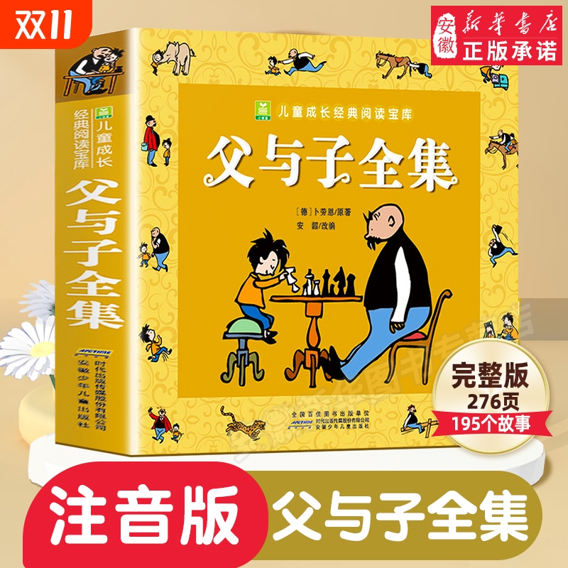 子书全集彩色注音版一二三四五