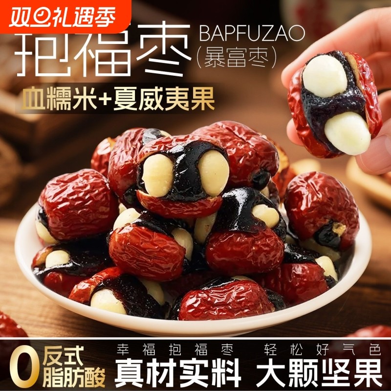 【养好气色】抱富枣夹血糯米红枣