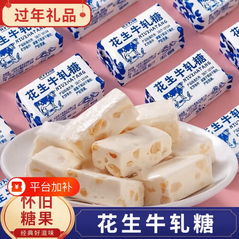 糖果特惠花生牛轧糖老式年货喜糖糕点花生奶糖零食怀旧手工经典