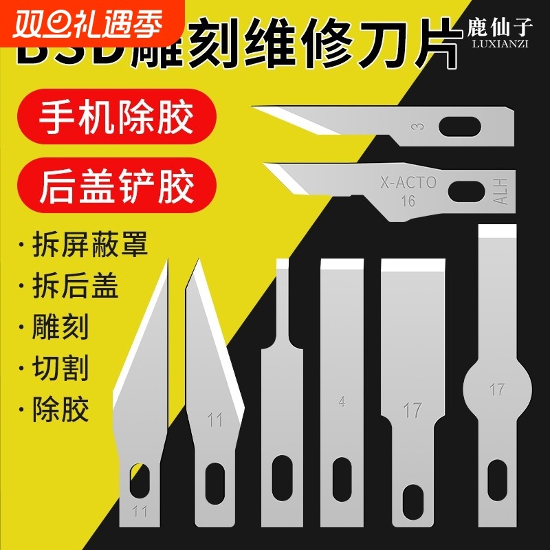 鹿仙子BSD雕刻维修刀片手工打磨工具平口铲刀手机拆机贴膜切割刀