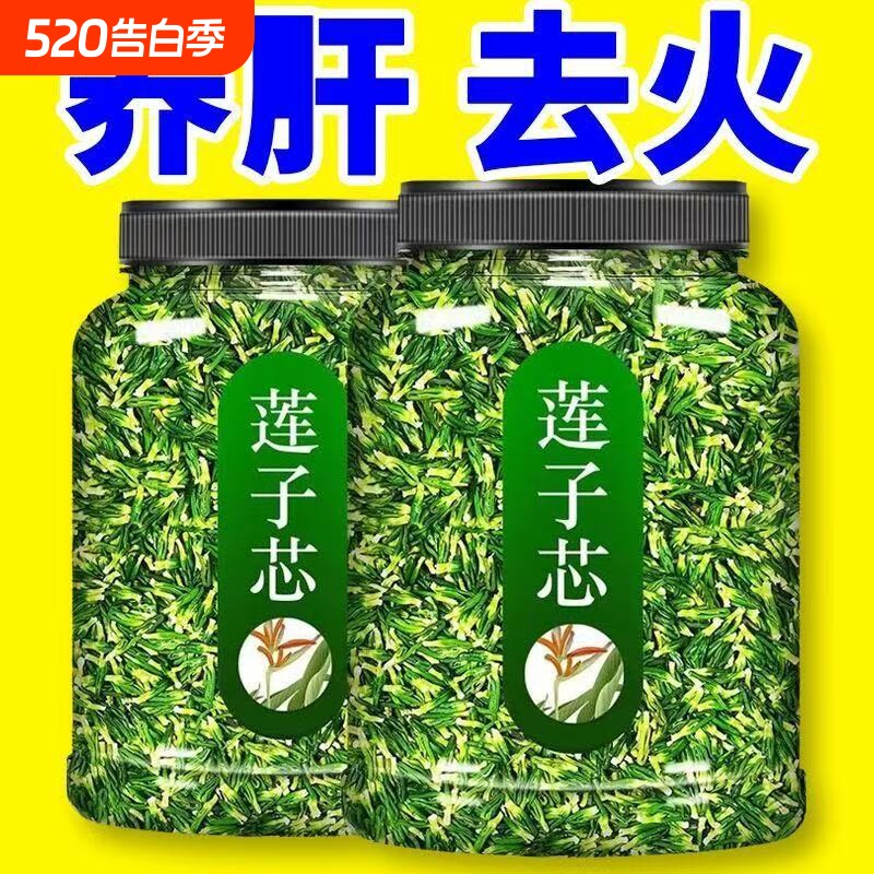 莲子心茶正品新货野生连子芯官方旗舰店干货特级莲子芯养生茶去火