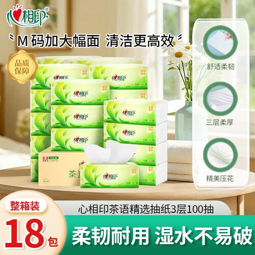心相印茶语经典茶香抽取式纸巾