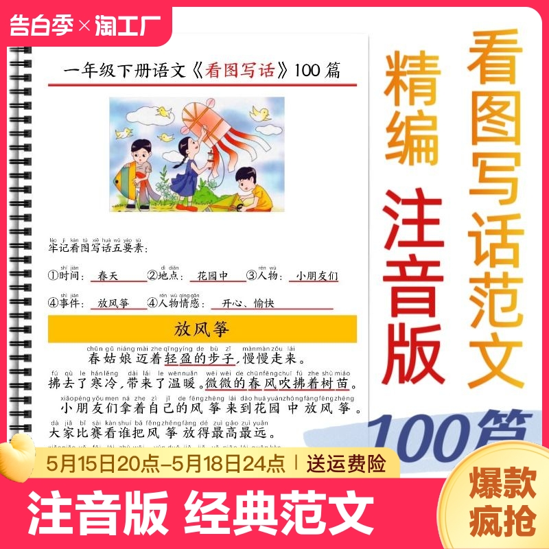 看图写话范文100篇拼音一二年级经典范文100篇老师推荐注音拼音5要素一年级写作学写作文小学生作文同步 书籍/杂志/报纸 练字本/练字板 原图主图