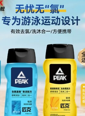 匹克氨基酸去氯洗发沐浴二合一240ml*1瓶装起多香型可选
