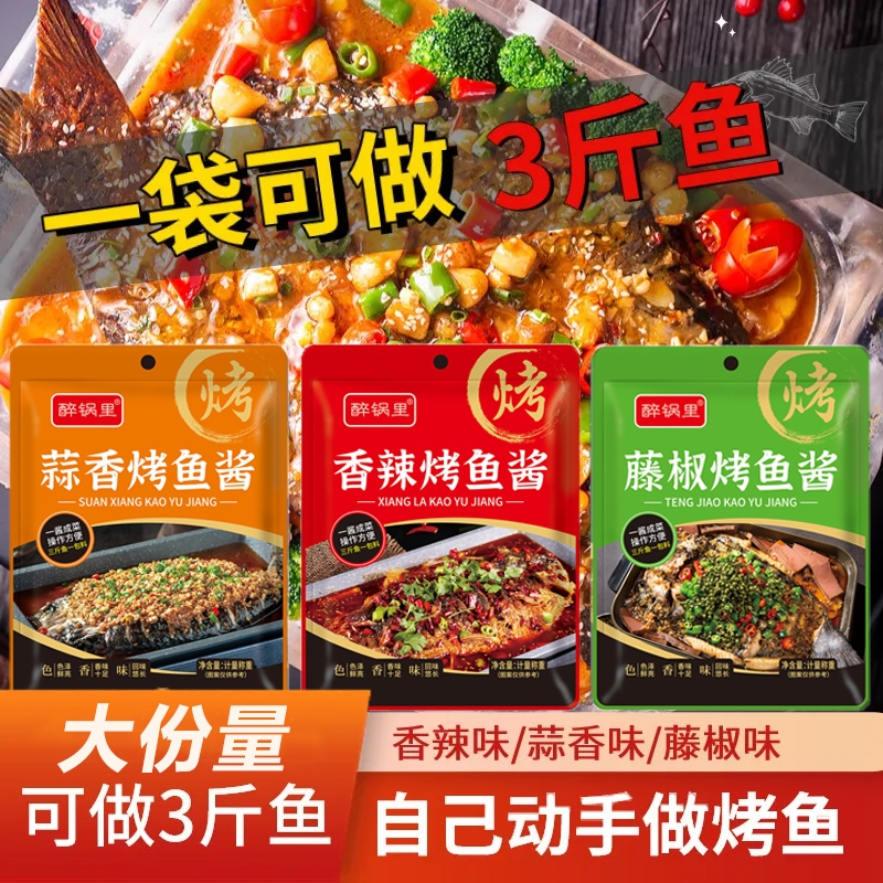 烤鱼酱料调料风味香辣蒜香藤椒专用纸包鱼底料家商用家用麻辣酱香