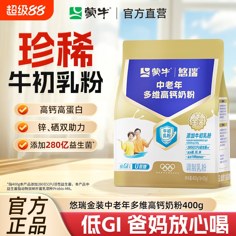 蒙牛悠瑞中老年多维高钙奶粉400g营养牛奶粉富硒牛初乳粉免疫配方
