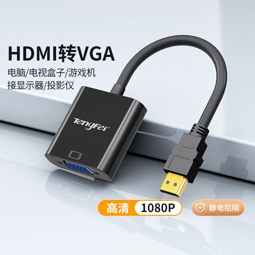 hdmi转vga带音频高清转换器转接头电脑显示器笔记本口连接接口
