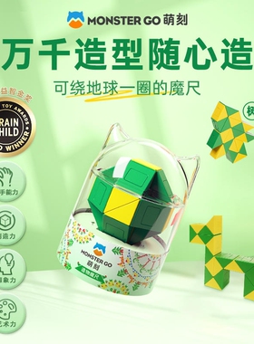 Monster Go萌刻可拆卸百变魔尺24段幼儿园儿童玩具早教益智礼物