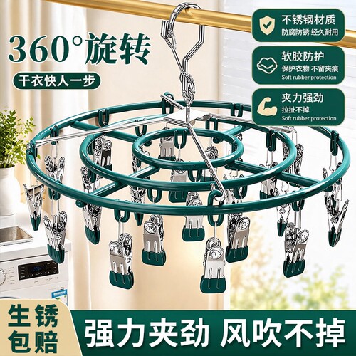 不锈钢多功能多夹晾衣袜架