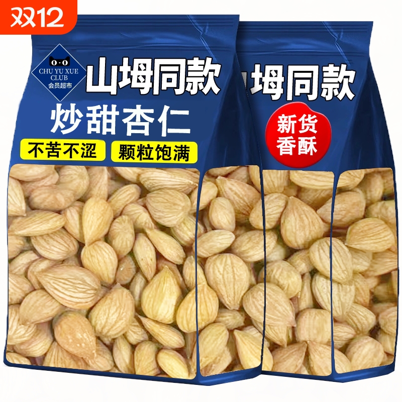 正宗甜杏仁原味炒杏仁新疆甜杏仁去壳甜杏仁大扁杏仁坚果杏仁批发
